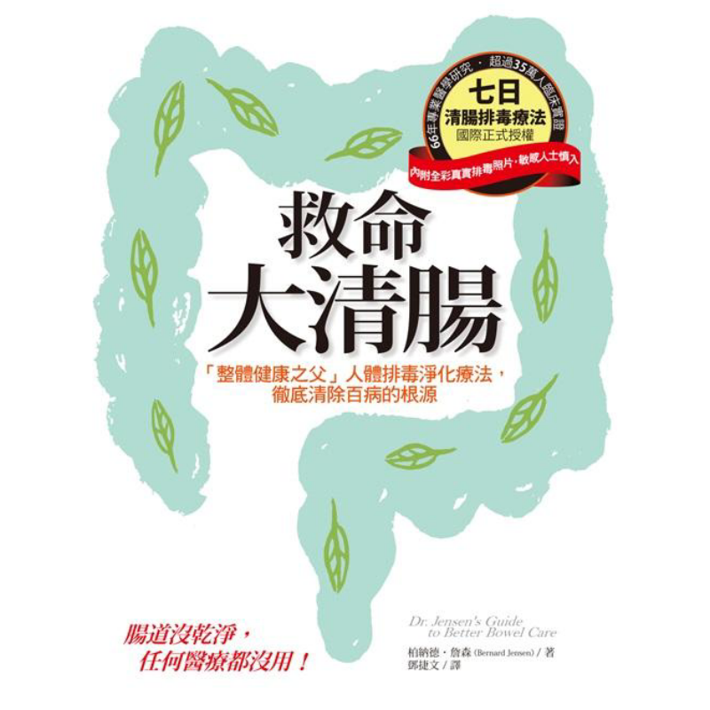 Health & Wellness Alegria - 命を救う腸内洗浄法 全体的な健康の父 人間の解毒・浄化療法の徹底的な手法