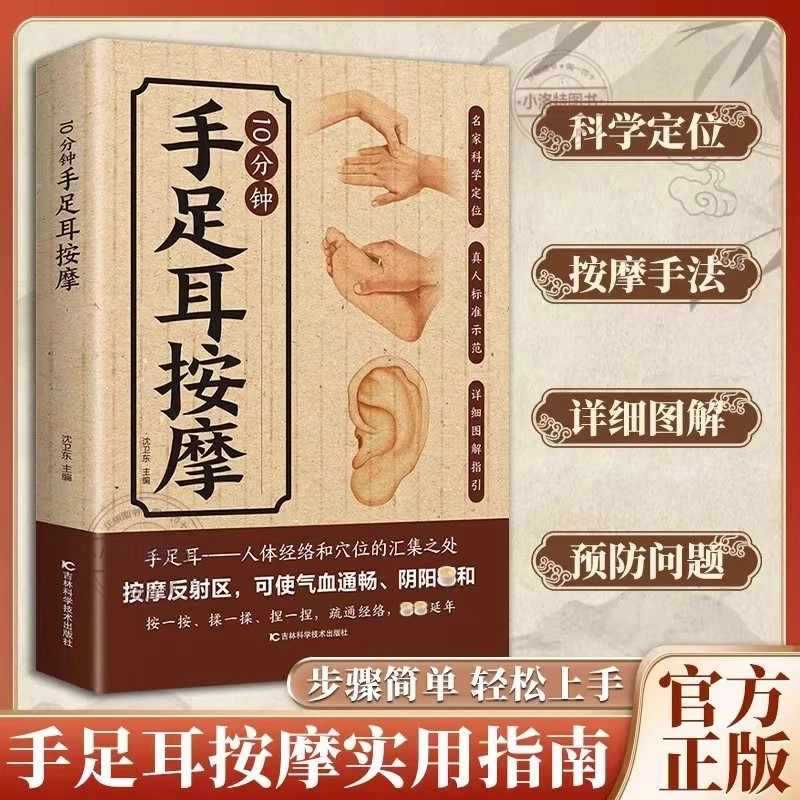 手、足、耳のための10分間の集中マッサージ、伝統的な中国医学 - Health & Wellness Alegria のレビューと価格