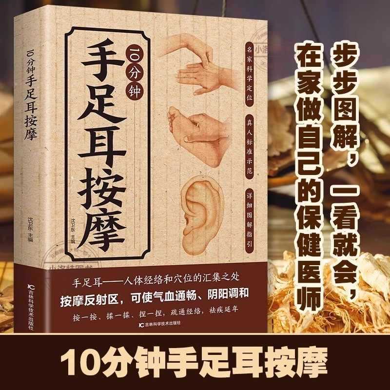 手、足、耳のための10分間の集中マッサージ、伝統的な中国医学 - Health & Wellness Alegria のレビューと価格