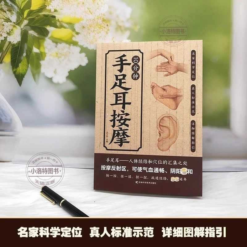 手、足、耳のための10分間の集中マッサージ、伝統的な中国医学 - Health & Wellness Alegria のレビューと価格