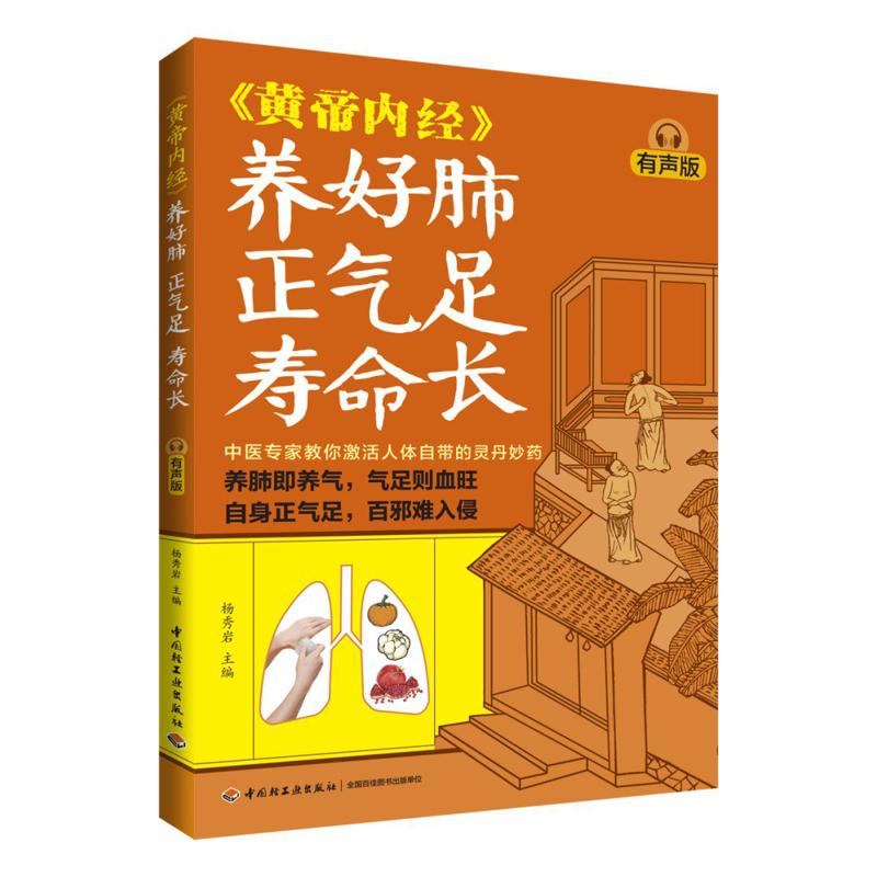 肺の健康に良い、気を豊かにし長寿をもたらす、黄帝内典の音声版 - Health & Wellness Alegria のレビューと価格
