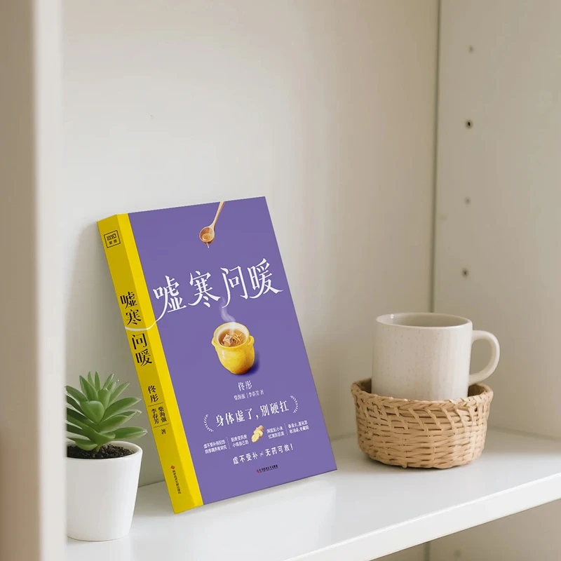 冷えを和らげ、温かさを求める 身体の秩序を整える 伝統的な中 - Health & Wellness Alegria のレビューと価格