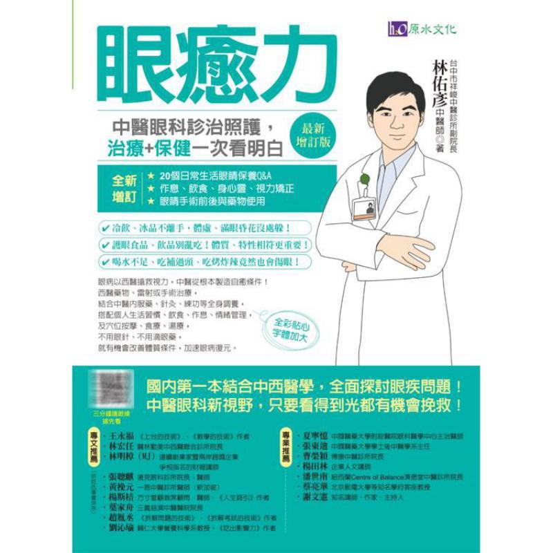 伝統的な中国の眼科における目の治癒力、診断、治療、ケアの概要 - Health & Wellness Alegria のレビューと価格